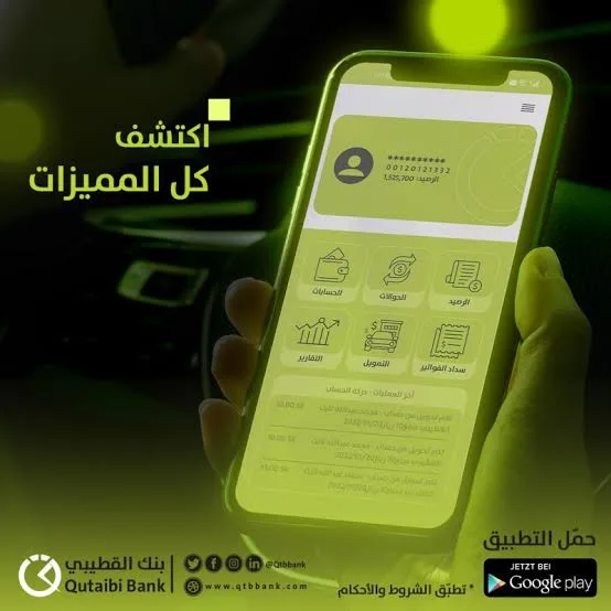 القطيبي موبايل