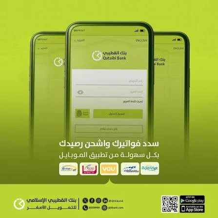 القطيبي موبايل